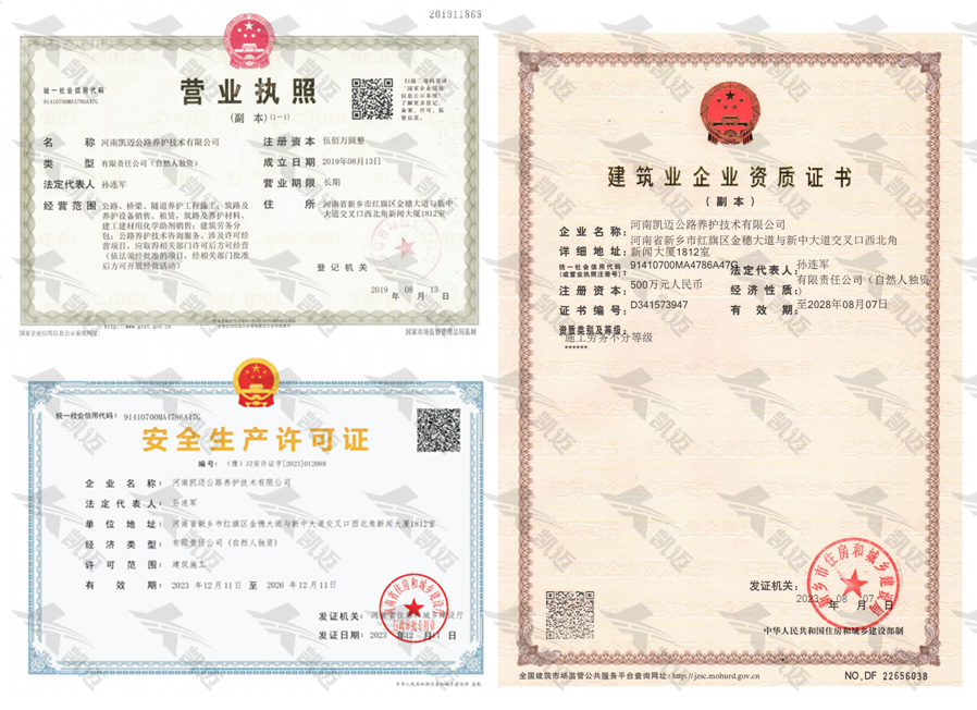 河南凯迈公路养护技术有限公司销售网络